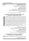 Научная статья на тему 'ПРАВОВОЕ РЕГУЛИРОВАНИЕ ПРАВОСУБЪЕКТНОСТИ КОМПАНИЙ В ЕВРОПЕЙСКОМ СОЮЗЕ'