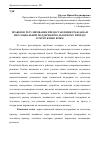 Научная статья на тему 'Правовое регулирование предоставления гражданам мер социальной поддержки по льготному проезду в Республике Крым'