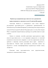 Научная статья на тему 'Правовое регулирование представительства в гражданских правоотношениях по законодательству Российской Федерации'