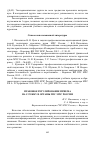 Научная статья на тему 'Правовое регулирование приема на службу в органы ГПС МЧС России'