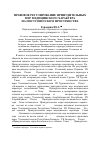 Научная статья на тему 'Правовое регулирование принудительных мер медицинского характера на постсоветском пространстве'