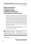 Научная статья на тему 'Правовое регулирование прокурорского надзора за исполнением законов о профилактике безнадзорности и правонарушений несовершеннолетних'