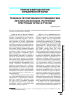 Научная статья на тему 'Правовое регулирование противодействия легализации доходов, полученных преступным путем, в России'