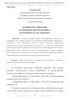 Научная статья на тему 'ПРАВОВОЕ РЕГУЛИРОВАНИЕ ПРОТИВОДЕЙСТВИЯ ТЕРРОРИЗМУ И ЭКСТРЕМИЗМУ В СЕТИ «ИНТЕРНЕТ»'