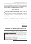 Научная статья на тему 'Правовое регулирование процедур банкротства'