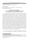 Научная статья на тему 'ПРАВОВОЕ РЕГУЛИРОВАНИЕ РЕПУТАЦИОННЫХ ОГРАНИЧЕНИЙ РАВНОГО ДОСТУПА ГРАЖДАН РФ НА ГОСУДАРСТВЕННУЮ СЛУЖБУ'