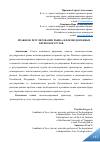 Научная статья на тему 'ПРАВОВОЕ РЕГУЛИРОВАНИЕ РЫНКА ЖЕЛЕЗНОДОРОЖНЫХ ПЕРЕВОЗОК ГРУЗОВ'