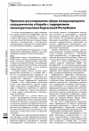 Научная статья на тему 'Правовое регулирование сферы международного сотрудничества в борьбе с терроризмом законодательством Кыргызской Республики'