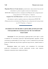 Научная статья на тему 'Правовое регулирование содержания детей в детских учреждениях по законодательству Российской Федерации'