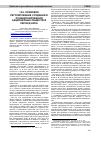 Научная статья на тему 'Правовое регулирование создания и функционирования акционерных обществ в период НЭПа'