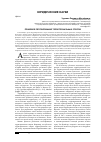 Научная статья на тему 'Правовое регулирование территориальных споров'