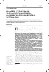 Научная статья на тему 'Правовое регулирование толерантности молодежи как средство противодействия экстремизму'
