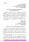 Научная статья на тему 'ПРАВОВОЕ РЕГУЛИРОВАНИЕ ТОВАРИЩЕСТВА СОБСТВЕННИКОВ ЖИЛЬЯ'