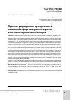 Научная статья на тему 'Правовое регулирование трансграничных отношений в сфере электронной торговли в контексте параллельного импорта'