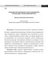 Научная статья на тему 'Правовое регулирование труда руководителя организации: Актуальные вопросы'