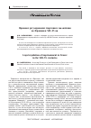Научная статья на тему 'Правовое регулирование тюремного заключения во Франции в XIII-XV вв'