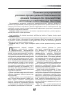 Научная статья на тему 'ПРАВОВОЕ РЕГУЛИРОВАНИЕ УГОЛОВНО-ПРОЦЕССУАЛЬНОЙ ДЕЯТЕЛЬНОСТИ ОРГАНОВ ДОЗНАНИЯ ПРИ ПРОИЗВОДСТВЕ НЕОТЛОЖНЫХ СЛЕДСТВЕННЫХ ДЕЙСТВИЙ'