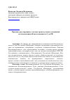 Научная статья на тему 'Правовое регулирование уголовно-процессуальных отношений постановлениями Конституционного Суда РФ'