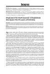 Научная статья на тему 'Правовое регулирование управления лесными ресурсами Аргентины'