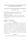 Научная статья на тему 'ПРАВОВОЕ РЕГУЛИРОВАНИЕ УПРАВЛЕНИЯ НЕИСПОЛЬЗУЕМЫХ ЗЕМЕЛЬ ОБОРОНЫ И БЕЗОПАСНОСТИ'