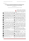 Научная статья на тему 'Правовое регулирование внешнеэкономической безопасности национального хозяйства на мезоуровне'