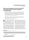 Научная статья на тему 'Правовое регулирование военно-политической интеграции в рамках Союзного государства России и Беларуси'