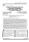 Научная статья на тему 'ПРАВОВОЕ РЕГУЛИРОВАНИЕ ВОПРОСОВ, СВЯЗАННЫХ С ОБРАЩЕНИЕМ ТВЕРДЫХ КОММУНАЛЬНЫХ ОТХОДОВ В РОССИЙСКОЙ ФЕДЕРАЦИИ'