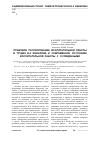 Научная статья на тему 'Правовое регулирование воспитательной работы в трудах В. А. Фефелова и современное состояние воспитательной работы с осужденными'