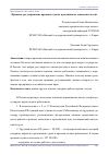 Научная статья на тему 'Правовое регулирование времени отдыха в российском законодательстве'