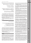 Научная статья на тему 'Правовое регулирование выполнения операций трахеостомии, коникотомии'