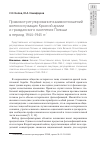 Научная статья на тему 'Правовое регулирование взаимоотношений военнослужащих Красной армии и гражданского населения Польши в период 1944-1945 гг'