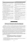 Научная статья на тему 'Правовое регулирование запрета дискриминации в уголовном законодательстве России и Молдовы'