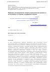 Научная статья на тему 'Правовое регулирование защиты персональных данных и их контроль со стороны государства в Китае'