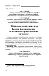 Научная статья на тему 'ПРАВОВОЕ ВОСПИТАНИЕ КАК ФАКТОР ФОРМИРОВАНИЯ ПОЗИТИВНОГО ПРАВОСОЗНАНИЯ ЛИЧНОСТИ'