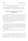 Научная статья на тему 'ПРАВОВОЕ ВОСПИТАНИЕ В РОССИИ: ИСТОРИЯ И СОВРЕМЕННОСТЬ'