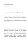 Научная статья на тему 'Правовое воздействие на личность: вопросы научного анализа'