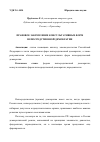 Научная статья на тему 'Правовое закрепление консультативных форм непосредственной демократии'