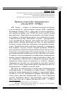 Научная статья на тему 'Правовое закрепление «Народоправства» в России (XVII - XVIIIвв. )'