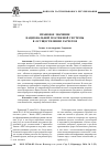 Научная статья на тему 'Правовое значение национальной платежной системы в осуществлении расчетов'