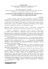 Научная статья на тему 'Правовое значение принципов организации органов местного самоуправления в Российской Федерации'