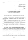 Научная статья на тему 'ПРАВОВОСПИТАТЕЛЬНОЕ ЗНАЧЕНИЕ СПРАВОЧНО-ПРАВОВЫХ СИСТЕМ'