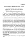 Научная статья на тему 'Правовой анализ практики Европейского суда по правам человека по уголовным делам, связанным с нарушением принципа справедливого судебного разбирательства'