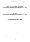 Научная статья на тему 'ПРАВОВОЙ АНАЛИЗ ПРЕСТУПЛЕНИЙ, СВЯЗАННЫХ С УЧАСТИЕМ В РЕЛИГИОЗНЫХ СЕКТАХ'