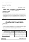Научная статья на тему 'Правовой анализ становления института трудового договора в Российской Федерации'
