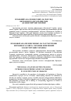 Научная статья на тему 'Правовой анализ внесенных на рассмотрение Верховного Совета Украины изменений к Конституции Украины'