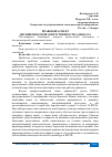 Научная статья на тему 'ПРАВОВОЙ АСПЕКТ ДИСЦИПЛИНАРНОЙ ОТВЕТСТВЕННОСТИ АДВОКАТА'