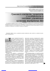 Научная статья на тему 'Правовой контроль: сущность и особенности в системе управления органами внутренних дел'