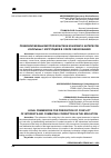 Научная статья на тему 'Правовой механизм профилактики конфликта интересов и борьбы с коррупцией в сфере образования'