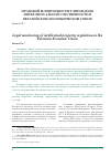 Научная статья на тему 'Правовой Мониторинг регулирования интеллектуальной собственности в Евразийском экономическом союзе'