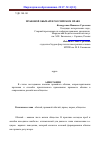 Научная статья на тему 'Правовой обычай в российском праве'